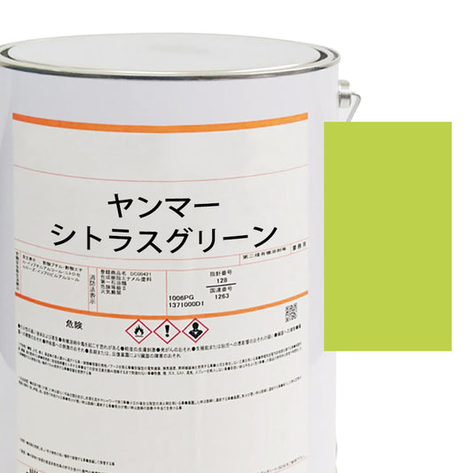 【MIJ】LACQUER PAINTS/YANMAR/CITRUS GREEN