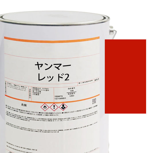 【MIJ】LACQUER PAINTS/YANMAR/RED NO.2